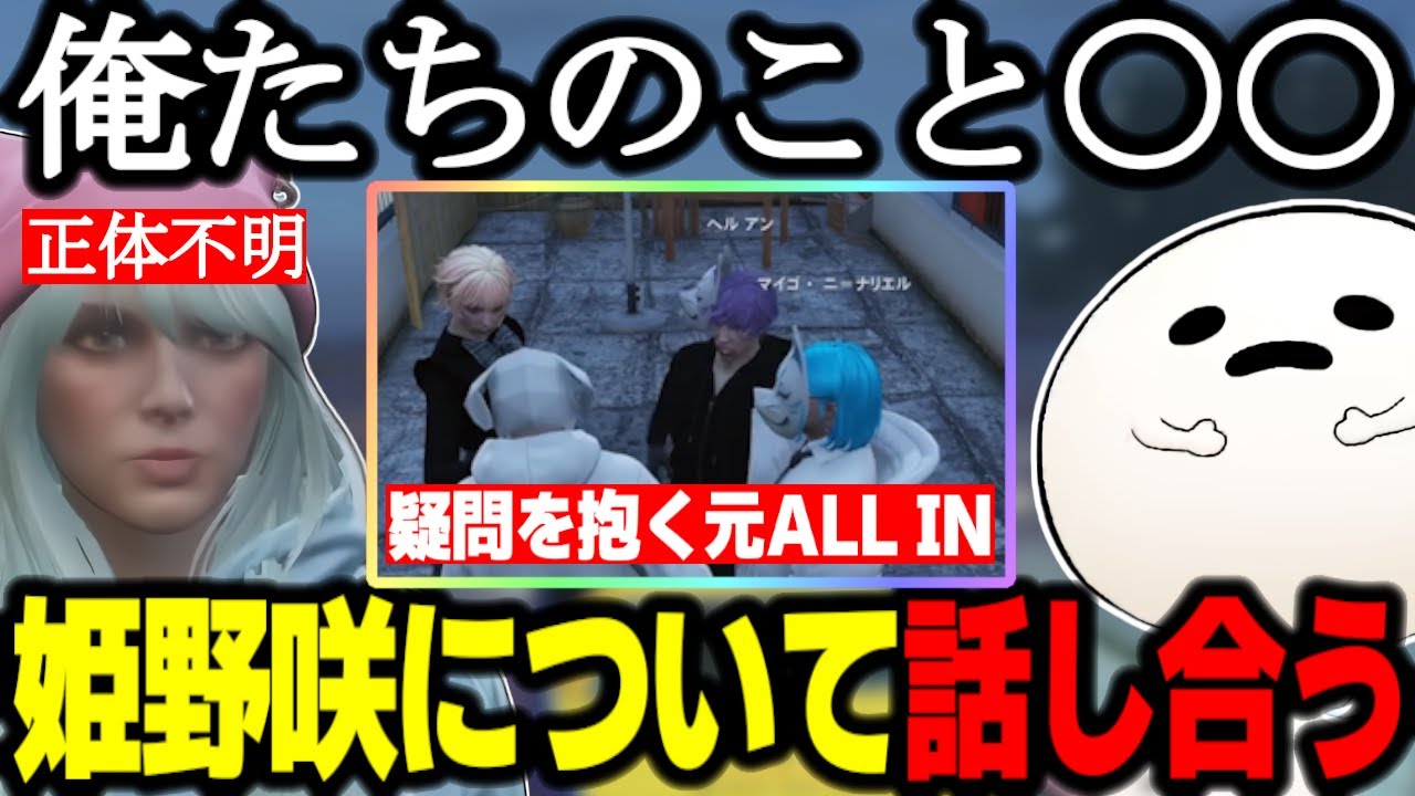 【ストグラ】姫野咲の件を元ALLINと話し合う白井/姫野咲への思いを語る【しろまんた/GTA】