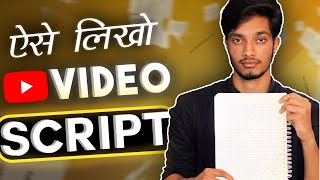Tips to write a great script | How to write YouTube video script by Deepak Daiya