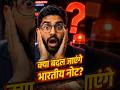 बदलने वाले है भारतीय नोट? #trending #viral #shorts #indianrupees #polymernotes