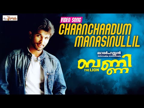 Chaanchaadum Manasinullil Video Song | Bunny Movie | Allu Arjun | Gouri Mumjal