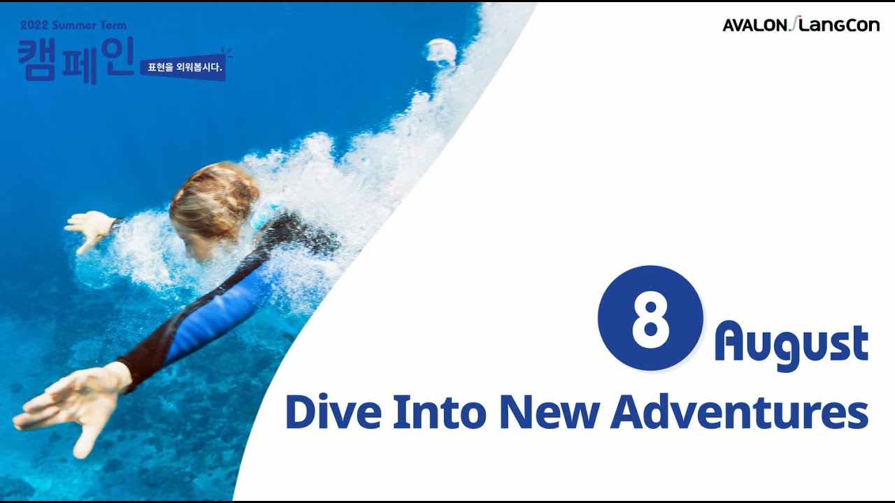 아발론•랭콘의 8월 캠페인 ‘’Dive Into New Adventures” 🌊 - YouTube