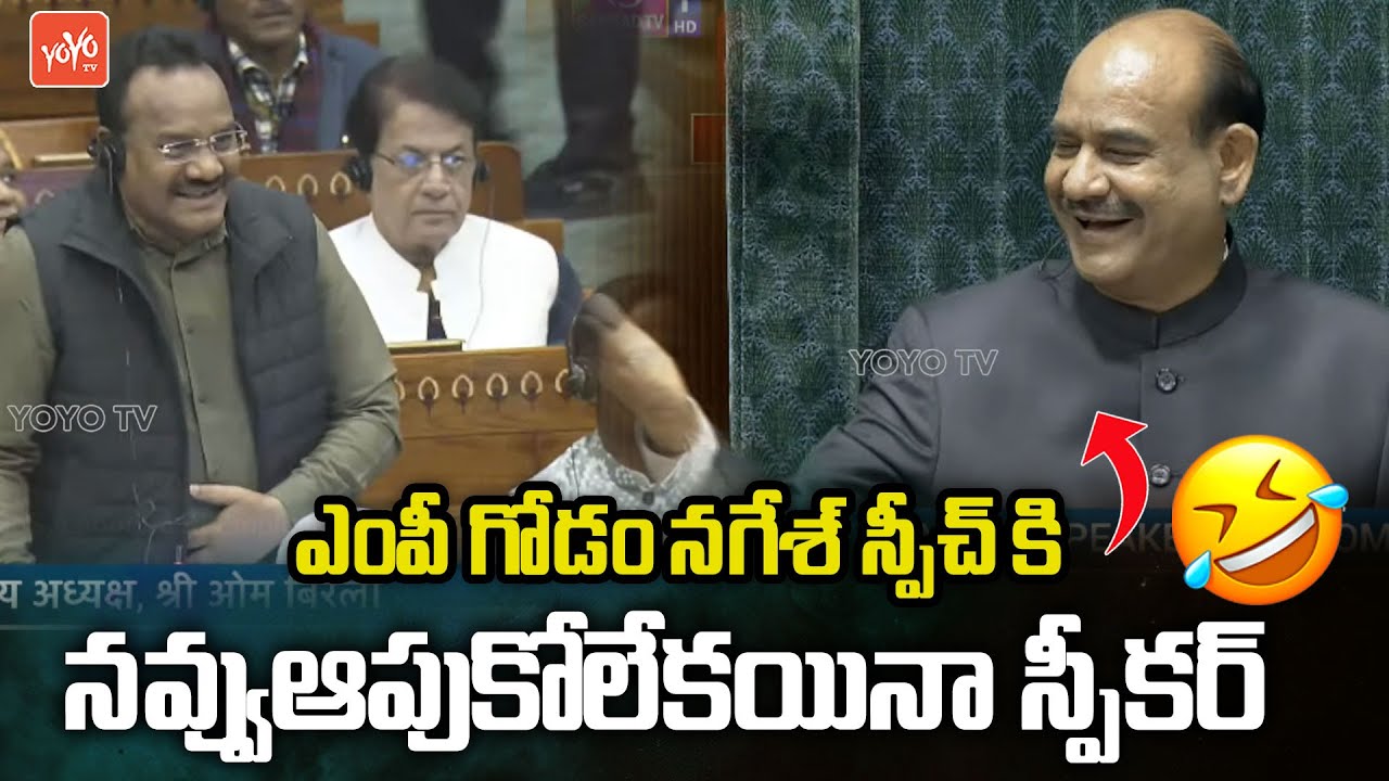 Adilabad BJP MP Godem Nagesh FUNNY SPEECH In Lok Sabha | PM Modi | Parliament Session | YOYO TV