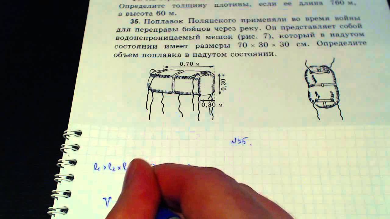 Физика 7 класс упражнение 35 1