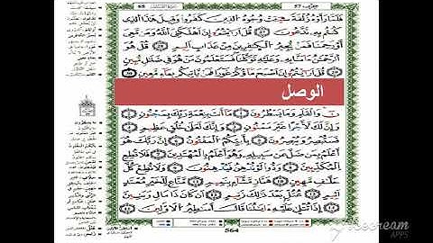 تحريرات ورش عن نافع في اوجه الجمع بين ءاخر سورة الملك واول سورة نون