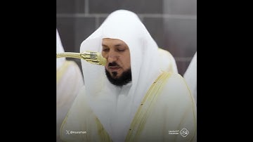 تلاوة من سورة الشمس لفضيلة الشيخ #ماهر_المعيقلي.