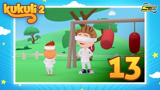 Spacetoon - Kukuli S2 - Ep 13 سبيستون - كوكولي الموسم الثاني - الحلقة 13 - رياضة الكاراتيه