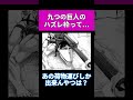 【進撃の巨人】九つの巨人のハズレ枠って... #shorts