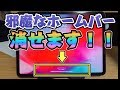 【神】iPhoneやiPadの画面の下にあるホームバー、すごい邪魔ですよね!?実はアレ、消せるんです!!!【PUBG MOBILE/PUBGモバイル】【オイモ】
