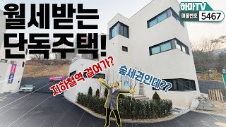 [인천타운하우스]★하마네고왕★역세권!숲세권!학세권 다 가진 도심 속 타운하우스 /5467