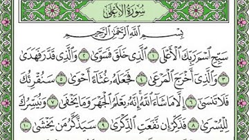 تلاوة رائعة نجدية سورة الاعلى مكتوبة - الشيخ محمد البخيت www.qoranet.net