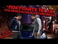 Почему именно Tesla model 3? Отзыв владельца. Тесла Киев