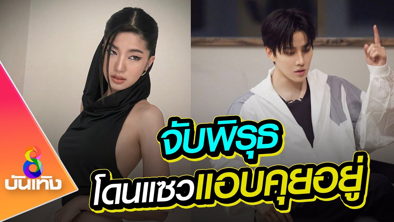 จับพิรุธ 