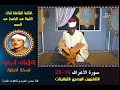 الشيخ عبد الباسط عبد الصمد تلاوة مرئية لسورة الأعراف 19 25 التلفزيون المصري الثمانينات نسخة أصلية الشيخ عبد الباسط عبد الصمد تلاوة مرئية لسورة الأعراف 19 25 التلفزيون المصري الثمانينات نسخة أصلية