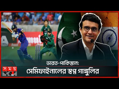 সৌরভের সেমি লিস্টে পাকিস্তান কেন? | ICC Men's Cricket World Cup 2023 | Somoy TV