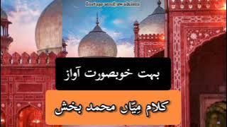 Kalam Mian Muhammad Bakhsh | Mela Mela Har Koi Akhy.|