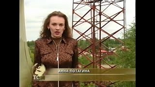 ТСН. "Новости дня". Павлово-на-Оке, Нижегородская область. Август 1998 г.