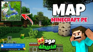 طريقه تركيب مود الخريطة لجميع اصدارات ماين كرافت | minecraft 🤓🔥