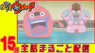 妖怪ウォッチのpv 動画まとめ 25ページ目 アニメレーダー