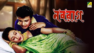 Naba Rag - Bengali Full Movie | Uttam Kumar | Suchitra Sen | Jahor Roy