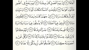 سورة النبا القارئ أحمد عيسى المعصراوي