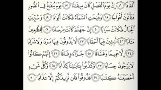 سورة النبا القارئ أحمد عيسى المعصراوي