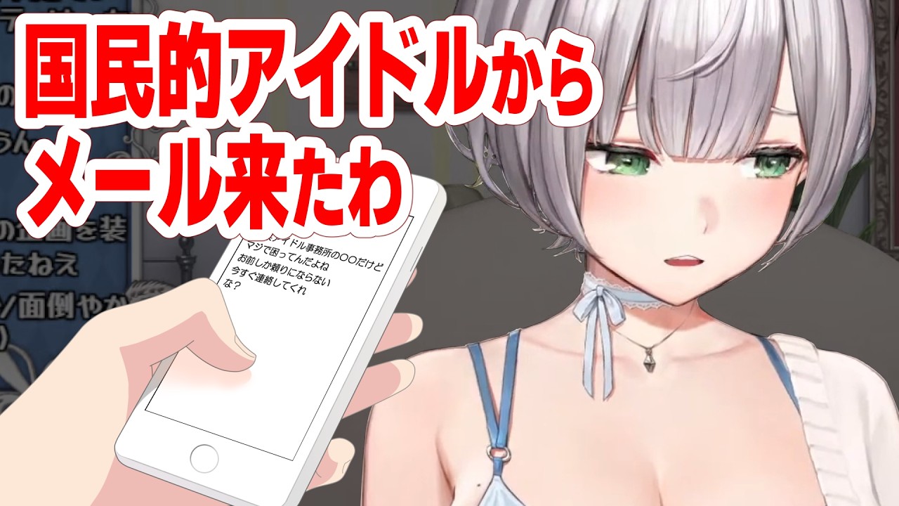 白銀ノエルは某アイドル事務所の国民的アイドルからメールが来るらしい【ホロライブ切り抜き】