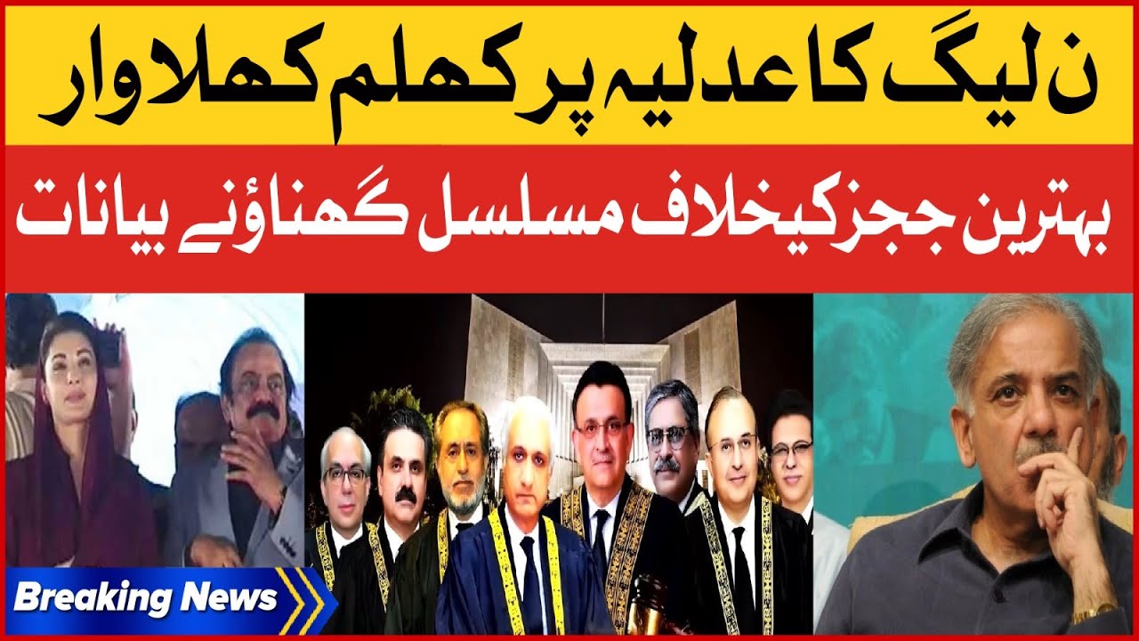 PMLN Open Attack On Judiciary | Allegation On Supreme Court Honorable Judges | Breaking News