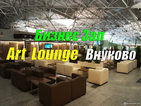 Video: Hva er en business class lounge?