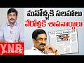 మనోళ్ళకి సలహాలు.. వేరోళ్లకి శాపనార్థాలు.. | YNR Clear Analysis On ABN RK Kotha Paluku Article