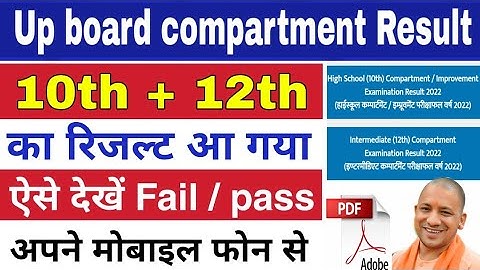 Up board compartment result 2022 | up board compartment result kaise check kare