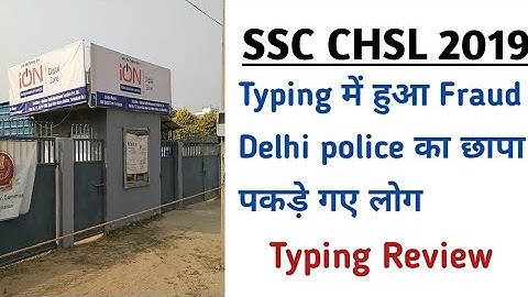 CHSL 2019 TYPING SKILL TEST REVIEW / FRAUD CASES FOUNDED 😳😯😩😤😠😡