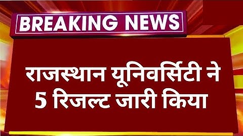 Big Update: राजस्थान यूनिवर्सिटी ने 5 रिजल्ट जारी किया ✌️