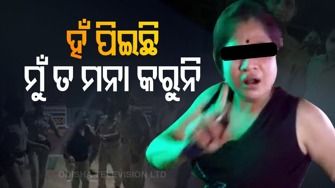 Drunk Lady Creates Ruckus In Front of Police In Bolangir - YouTube