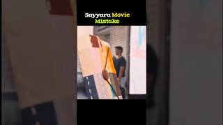 🔥Sayara Movie Biggest Mistake 😱 #shorts #mistakes