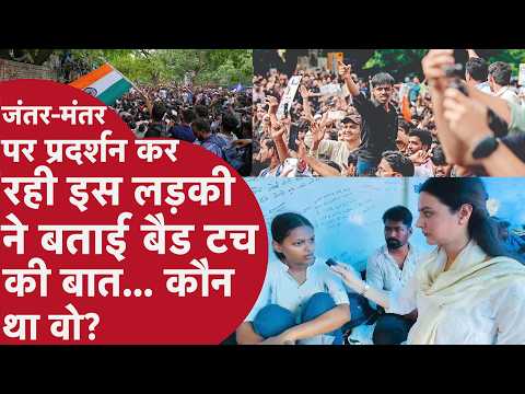 Jantar Mantar Protest में छात्रा का बड़ा आरोप! Delhi Police पर लगाया ये आरोप | Delhi Protest