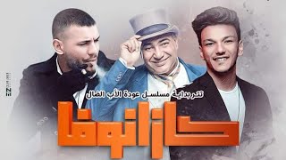 تتر  بدايه مسلسل 