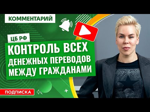 Видео: Что такое специальный режим денежных переводов?