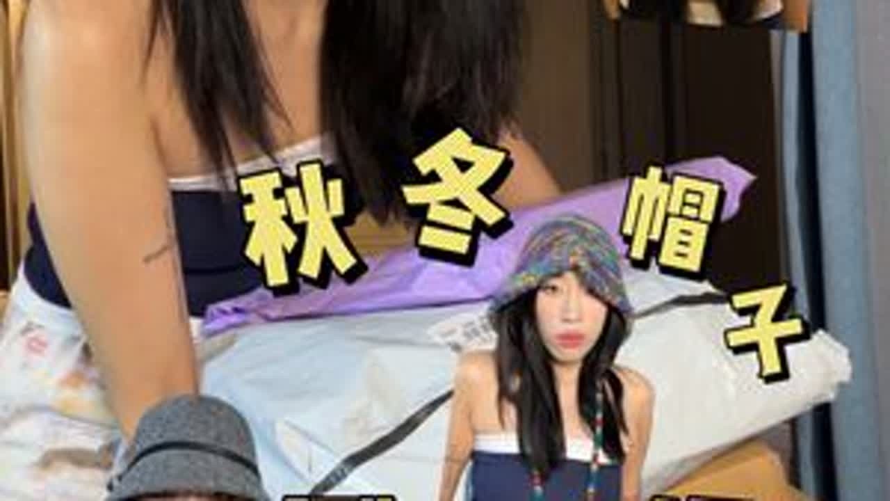 姐终于买帽子买出来心德了……#购物分享 #开箱视频 #秋冬帽子 #帽子 #种草