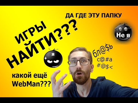 Видео: Как мне найти папку ИГРЫ на PlayStation 3??? #playstation #playstation3 #hen #multiman #webman #game