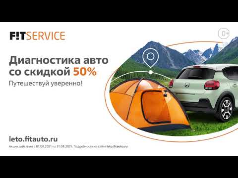 Любая диагностика за полцены в FIT SERVICE! - video from FIT SERVICE