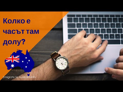 Видео: Каква е часовата зона в Австралия