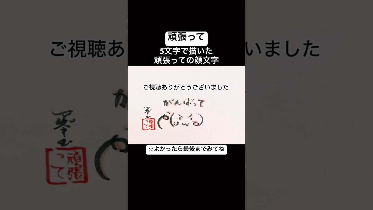 顔 文字 頑張っ て