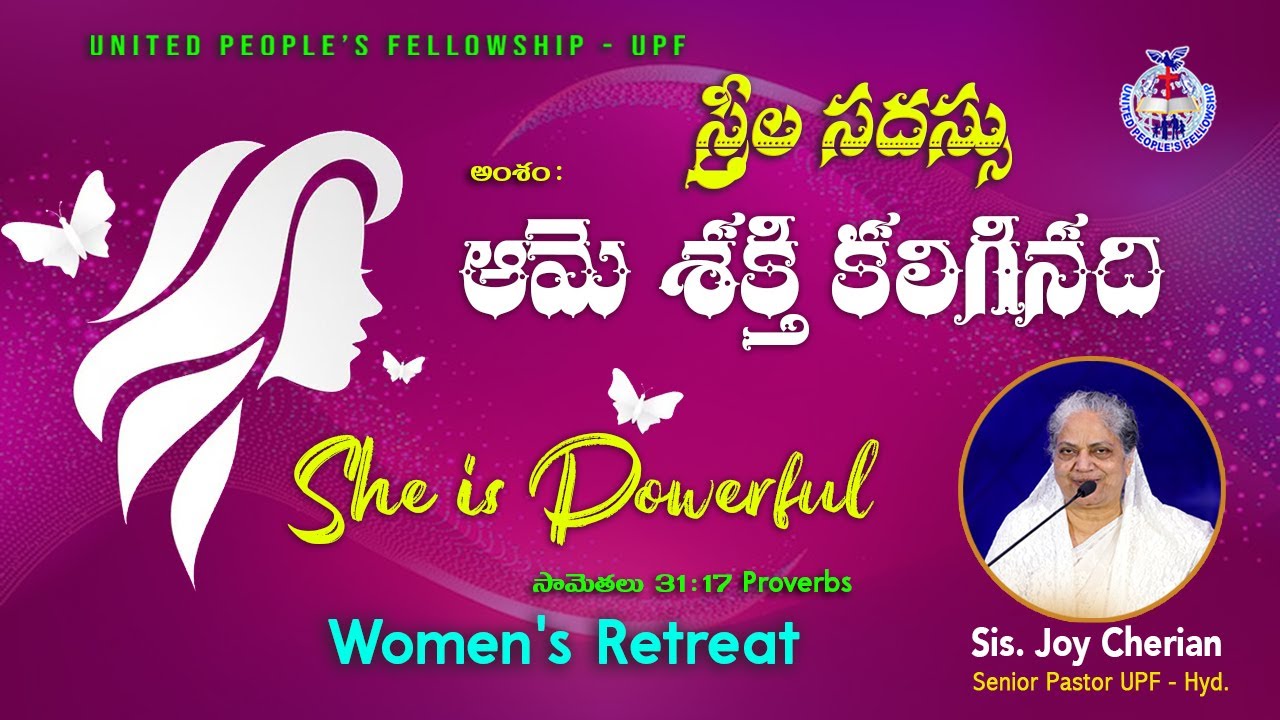 Women's Retreat " స్త్రీల సదస్సు " || Topic - ఆమె శక్తి కలిగినది || Message by  Joy Cherian || UPF