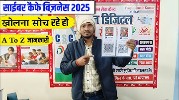 Cyber cafe Kaise Khole 2025 || साईबर कैफे कैसे खोले || Cyber cafe business ideas | Cyber cafe Income
