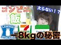 減量中に食べていた太らないコンビニ飯紹介します！！