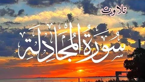 Surah Al-Mujadilah ( Full | By Qari Shah Nasim \Full with Arabic mp3| سورة المجادلة - |surah 58