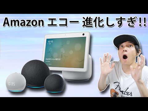 The Amazon Echo series has undergone a major evolution with a new