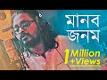 Manob jonom  lalon geeti  timir biswas  bangla folk song 2020