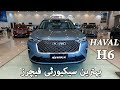 New HAVAL H6 2021 Review / HAVAL H6 Pakistan 2021 / HAVAL H6 Price in Pakistan / HAVAL Pakistan