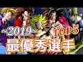 【ドッカンバトル470】今年実装キャラで一番ヤバかった奴決めます！MVP！！【Dragon Ball Z Dokkan Battle】